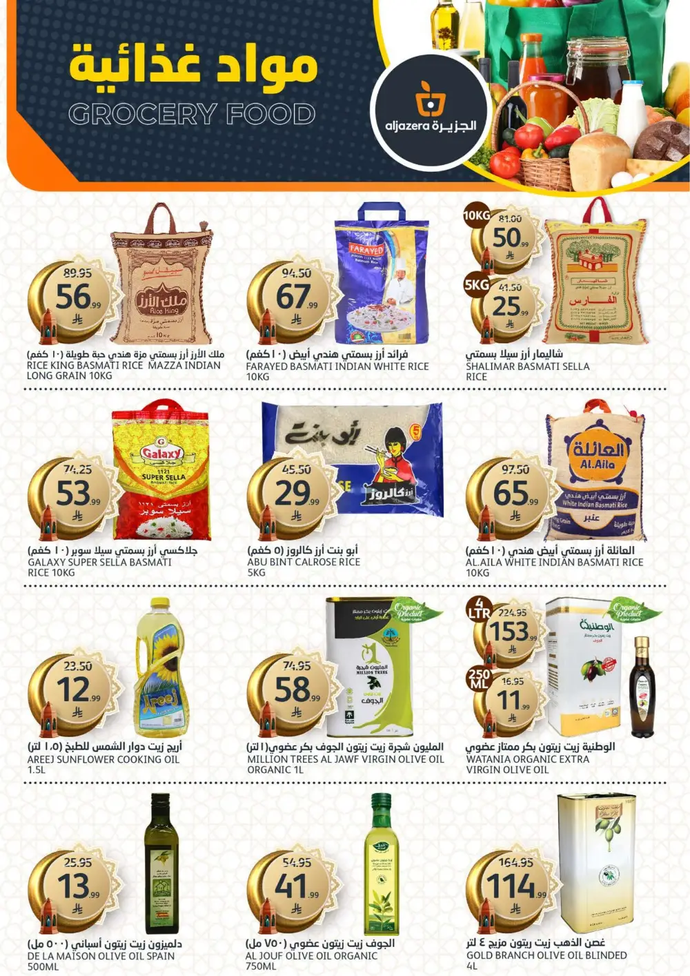 Aljazera Markets Ramadan Deals 2026 | Riyadh Offers