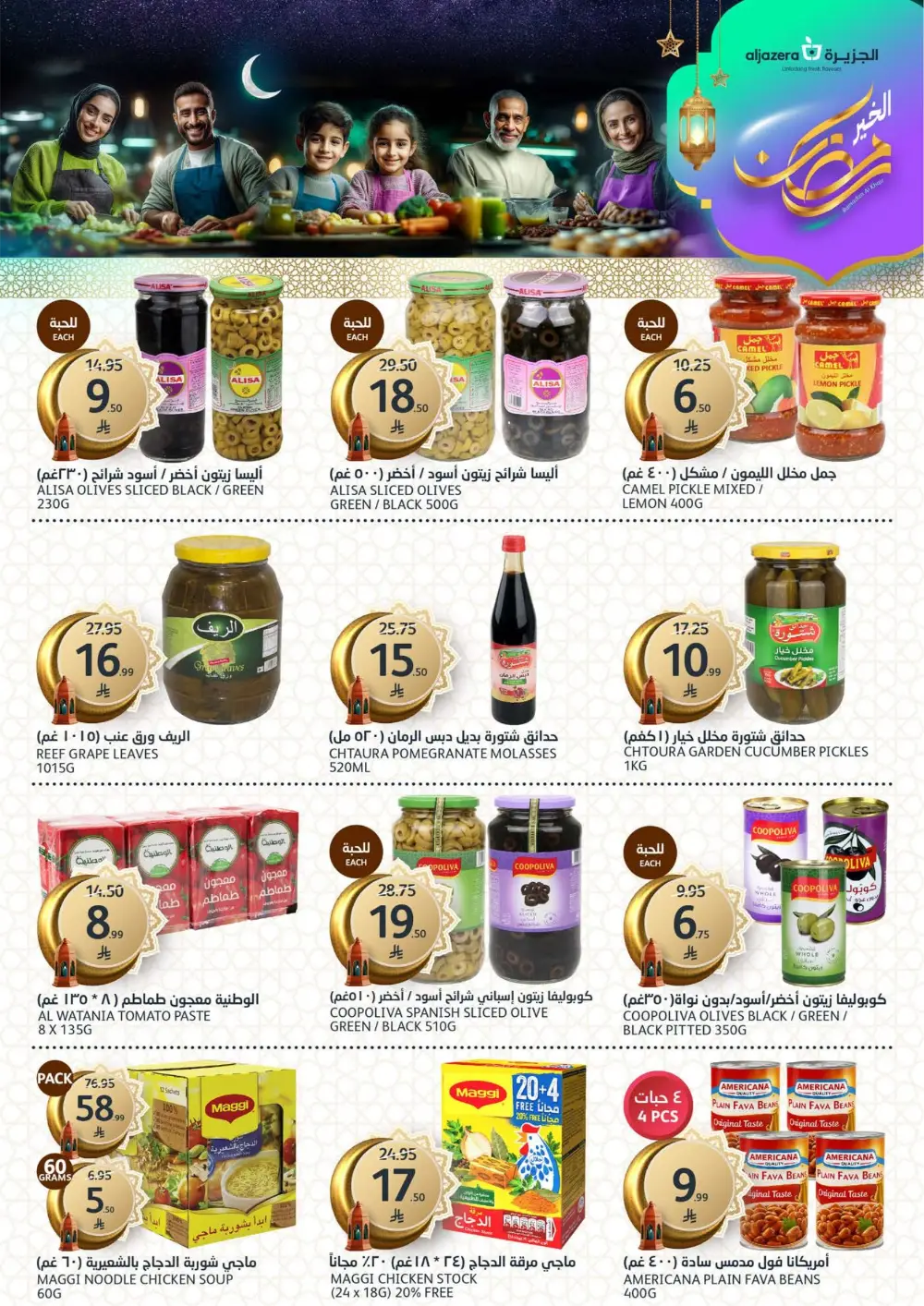 Aljazera Markets Ramadan Deals 2026 | Riyadh Offers
