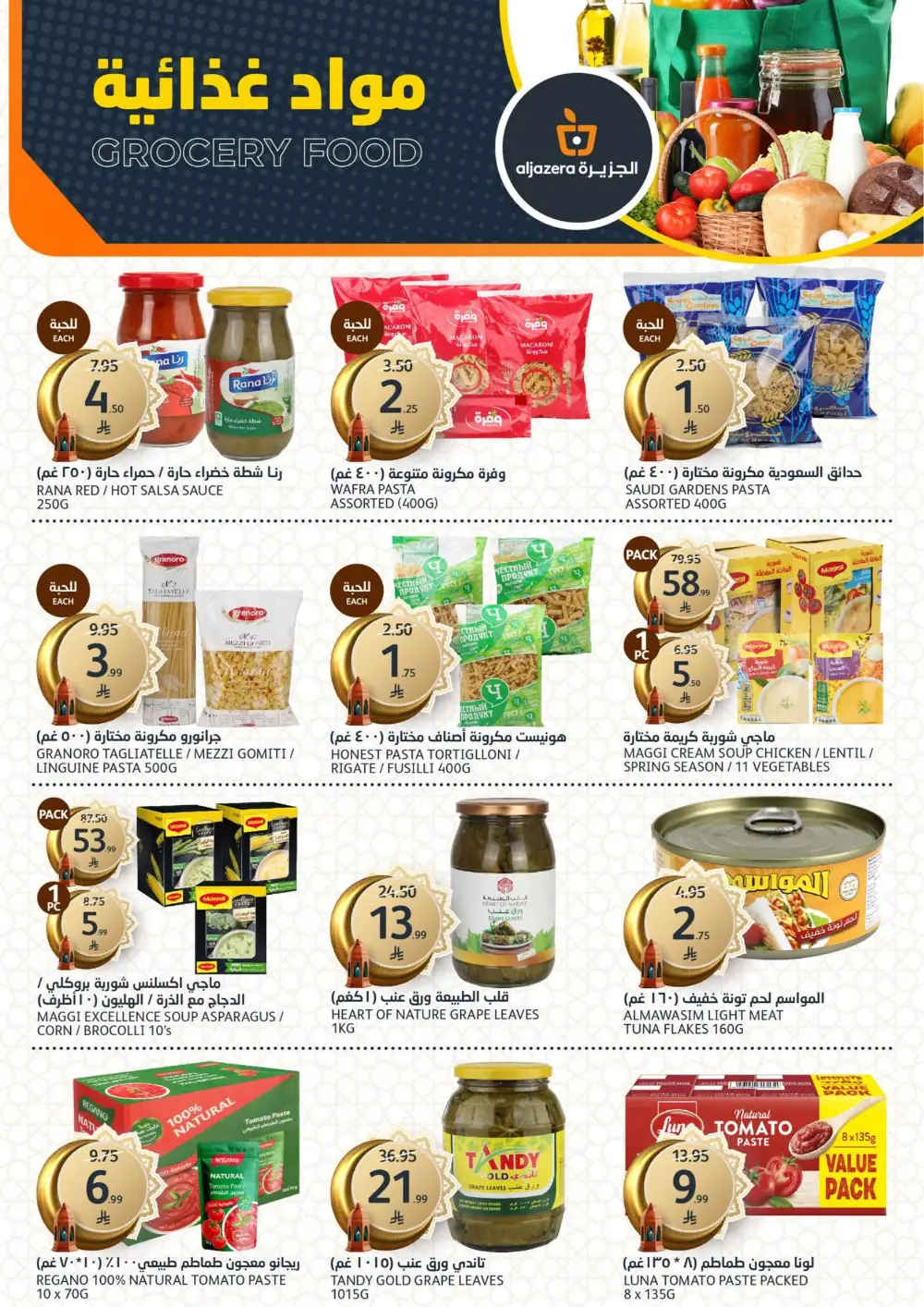 Aljazera Markets Ramadan Deals 2026 | Riyadh Offers