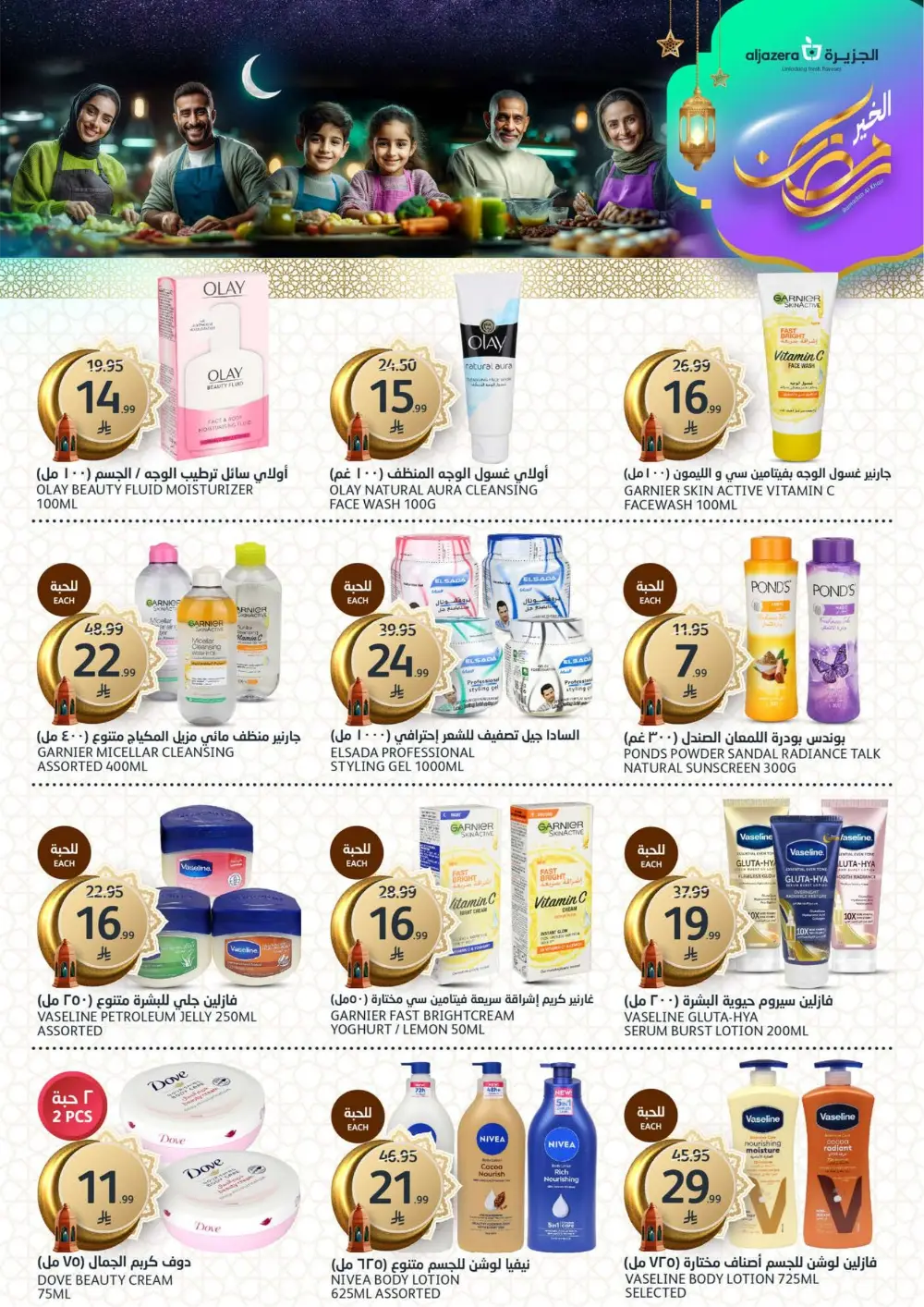 Aljazera Markets Ramadan Deals 2026 | Riyadh Offers