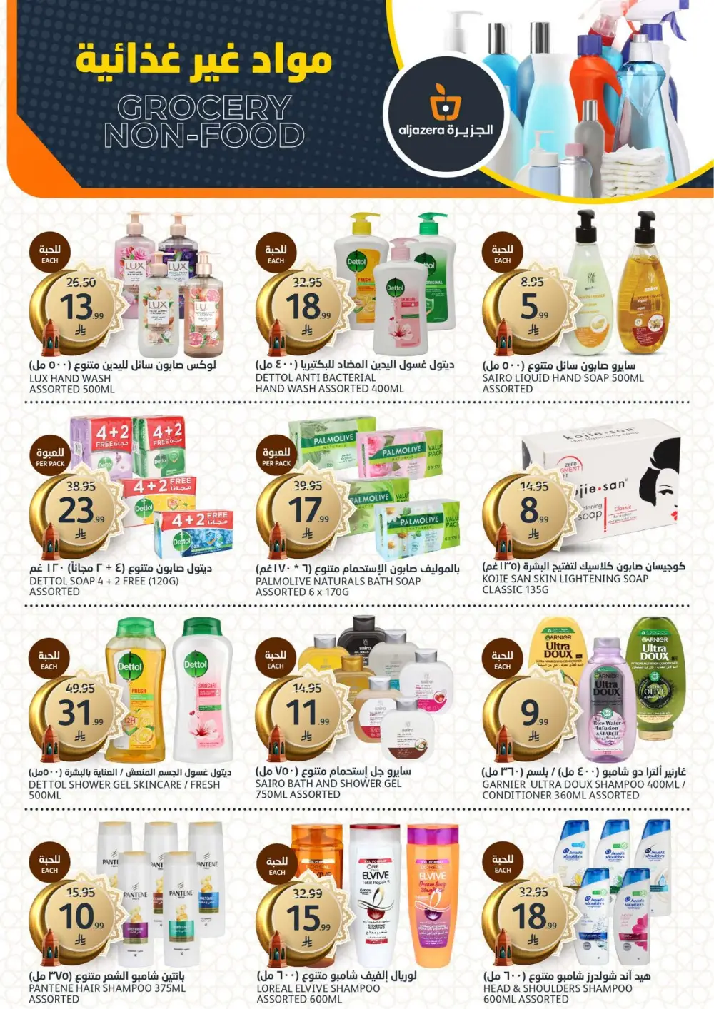 Aljazera Markets Ramadan Deals 2026 | Riyadh Offers