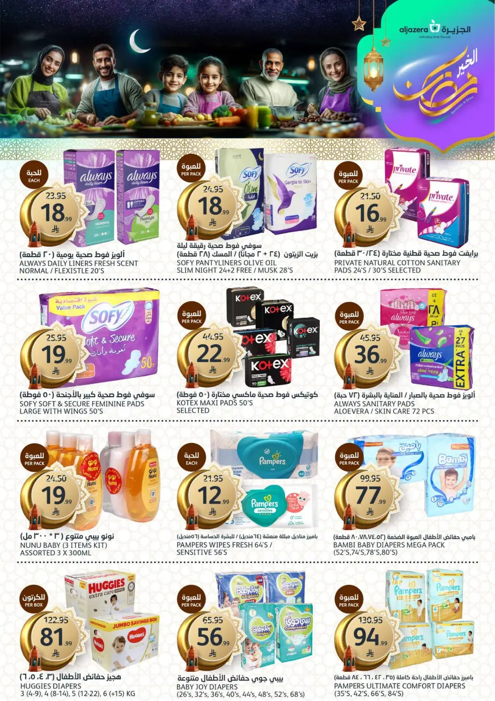 Aljazera Markets Ramadan Deals 2026 | Riyadh Offers