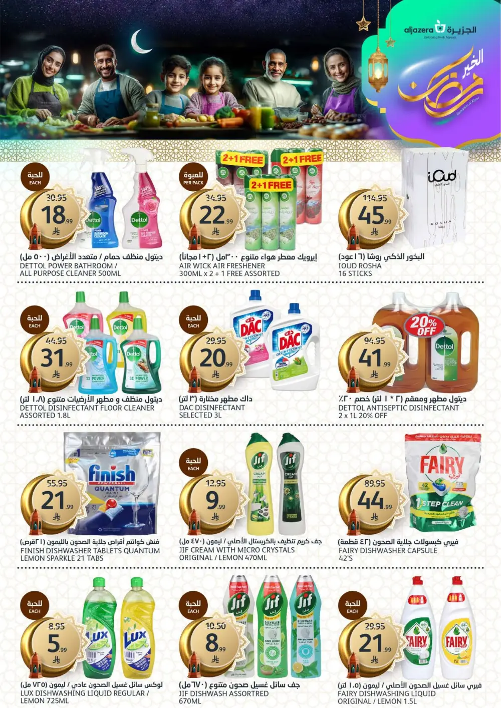 Aljazera Markets Ramadan Deals 2026 | Riyadh Offers