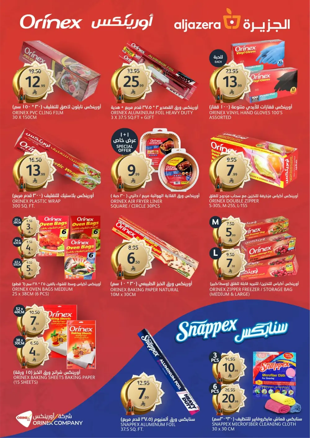 Aljazera Markets Ramadan Deals 2026 | Riyadh Offers