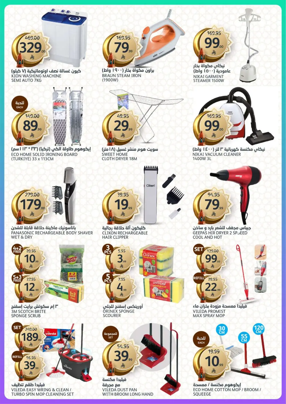 Aljazera Markets Ramadan Deals 2026 | Riyadh Offers