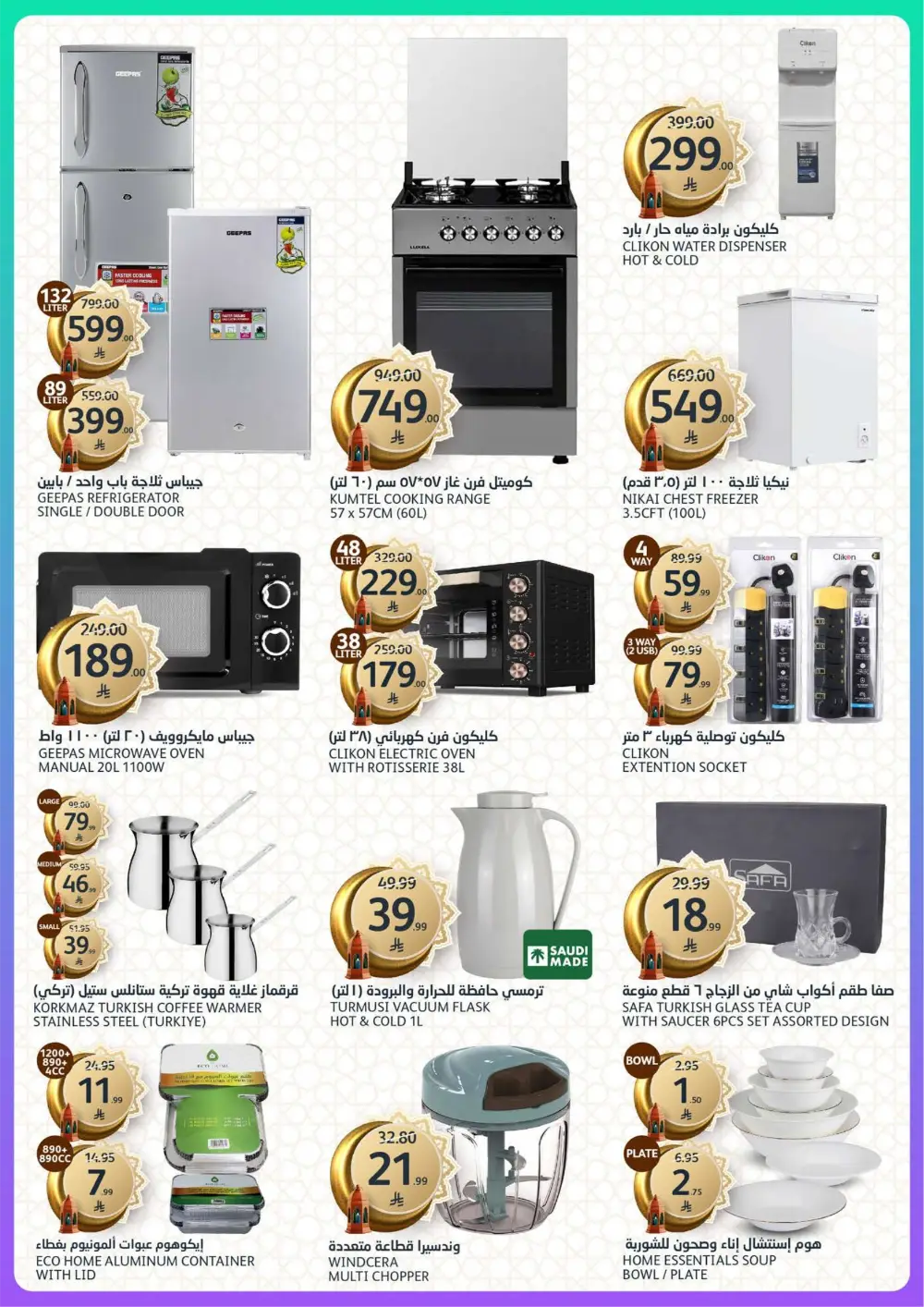 Aljazera Markets Ramadan Deals 2026 | Riyadh Offers