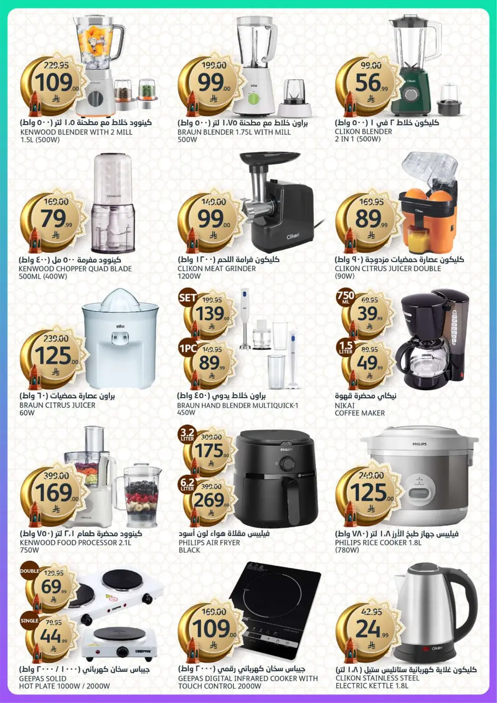 Aljazera Markets Ramadan Deals 2026 | Riyadh Offers