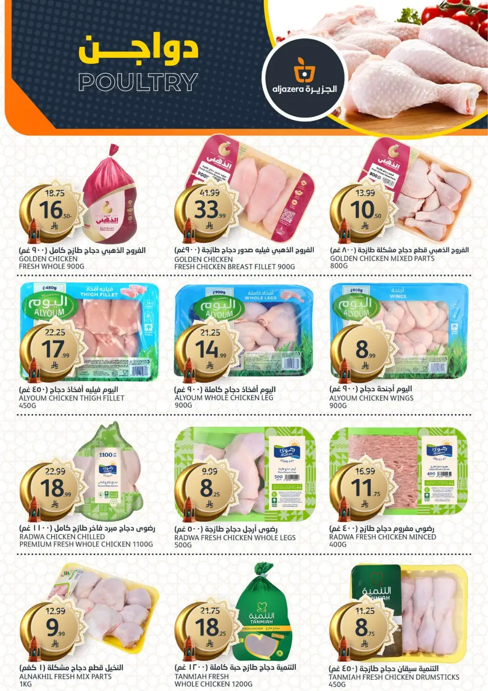 Aljazera Markets Ramadan Deals 2026 | Riyadh Offers