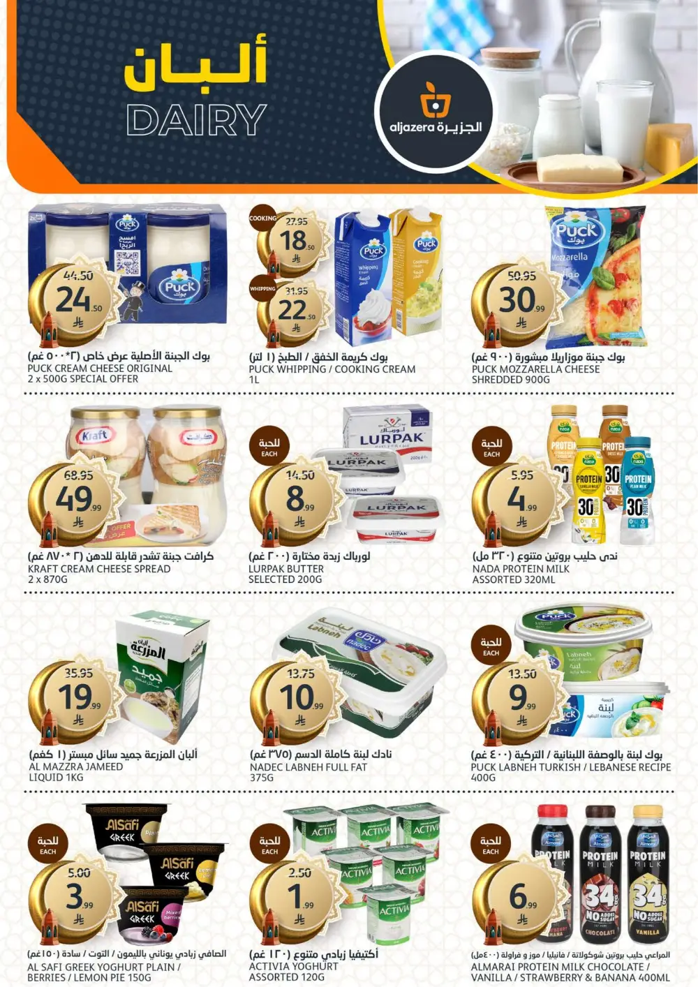 Aljazera Markets Ramadan Deals 2026 | Riyadh Offers
