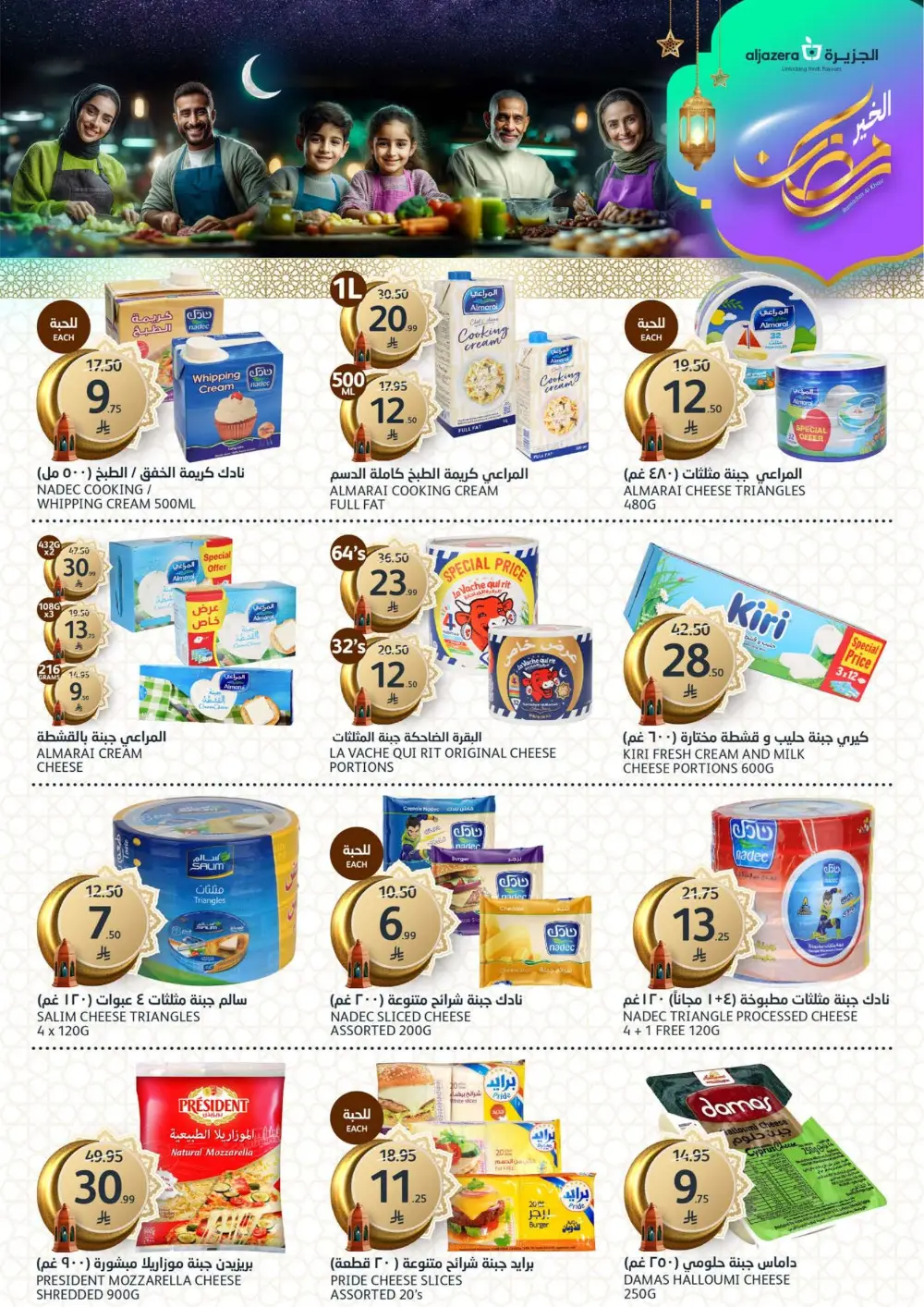 Aljazera Markets Ramadan Deals 2026 | Riyadh Offers