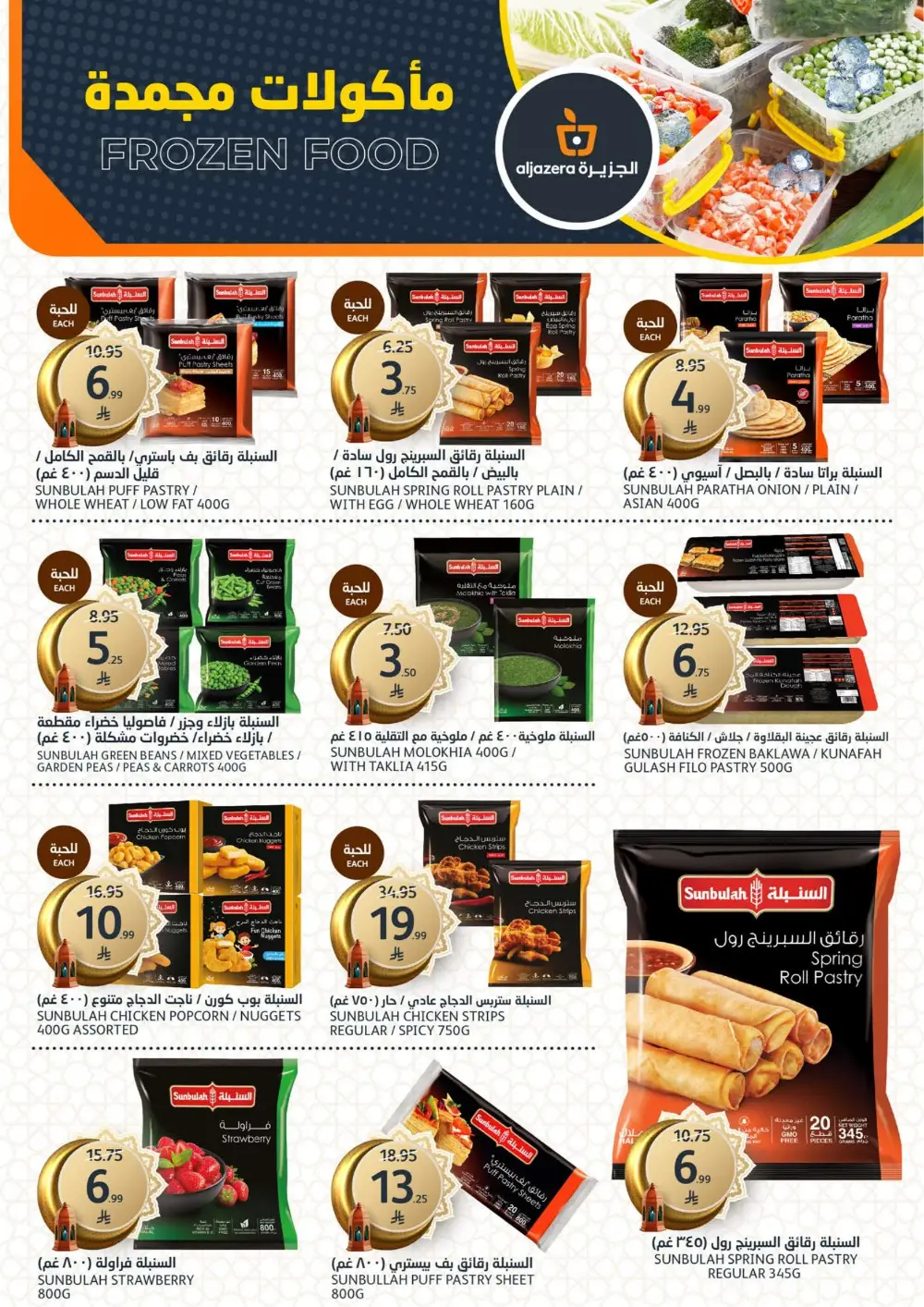 Aljazera Markets Ramadan Deals 2026 | Riyadh Offers