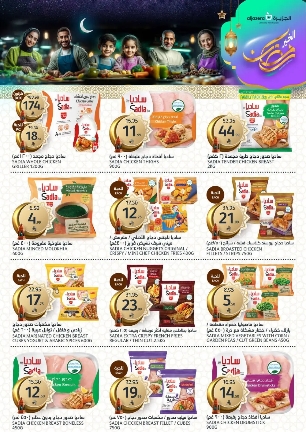 Aljazera Markets Ramadan Deals 2026 | Riyadh Offers