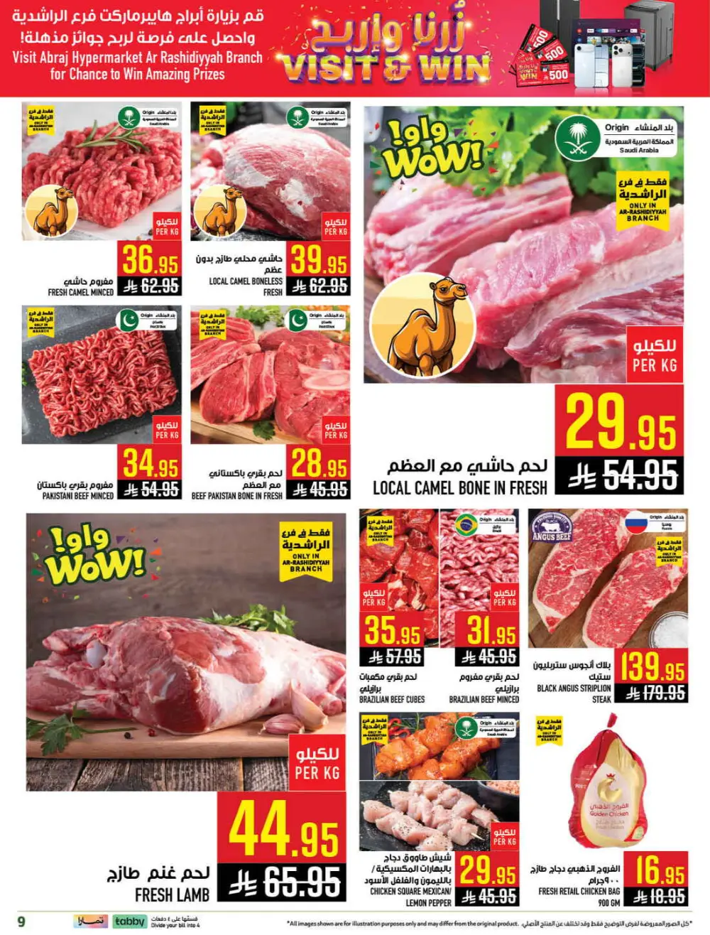 Abraj Hypermarket Makkah | Ramadan Offers 2026 | Ar Rashidiyyah