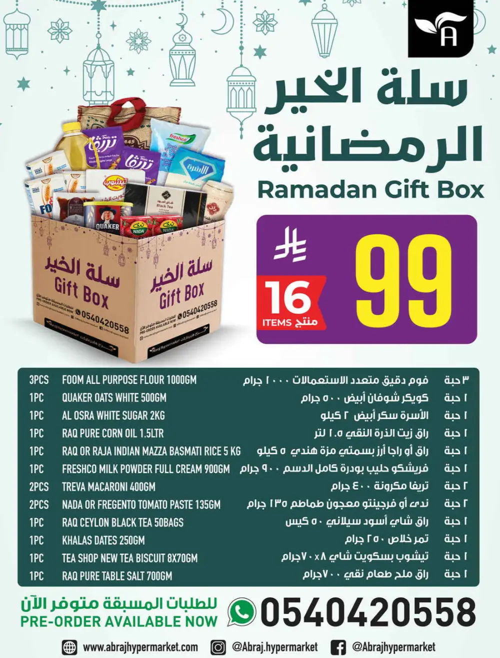 Abraj Hypermarket Makkah | Ramadan Offers 2026 | Ar Rashidiyyah