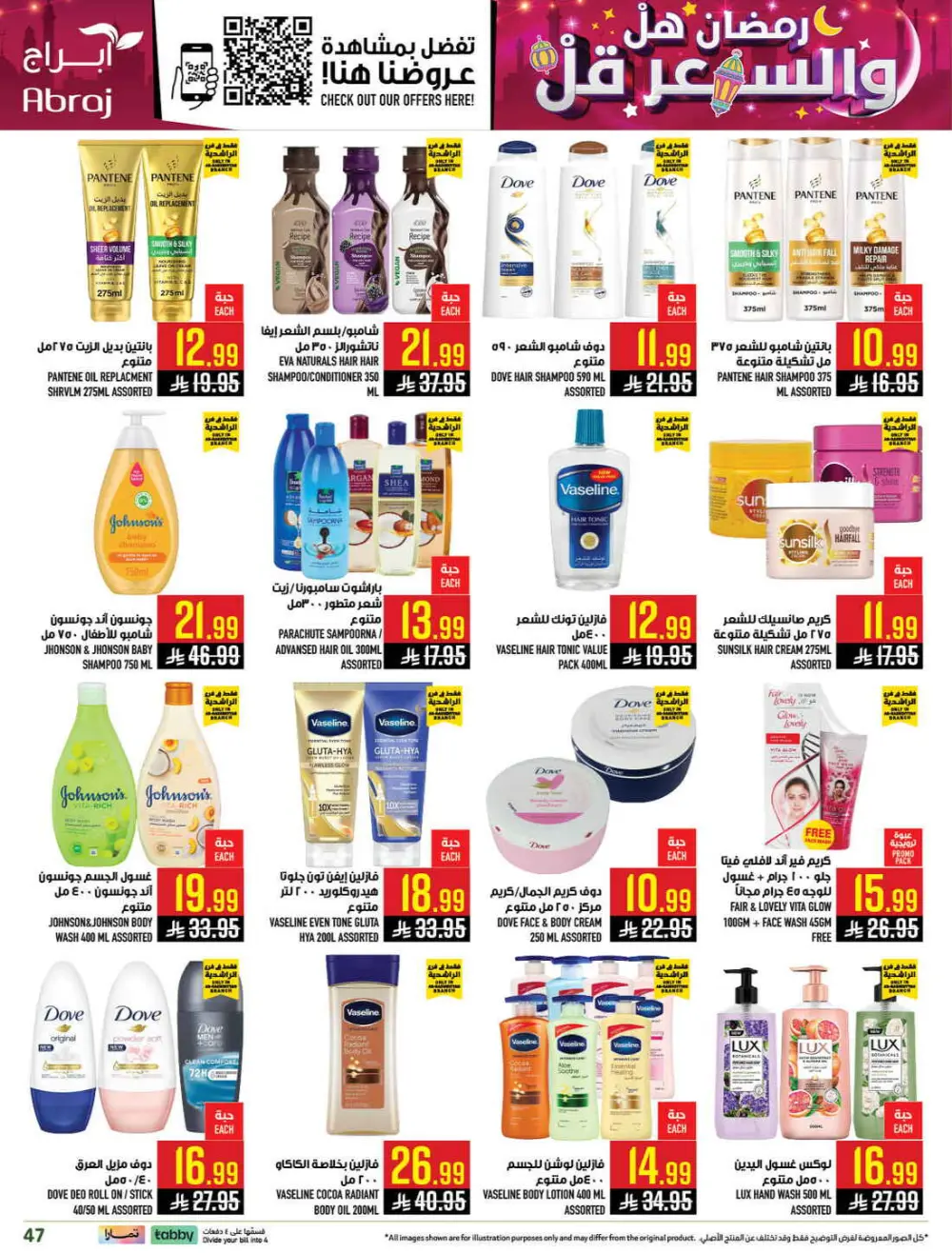 Abraj Hypermarket Makkah | Ramadan Offers 2026 | Ar Rashidiyyah