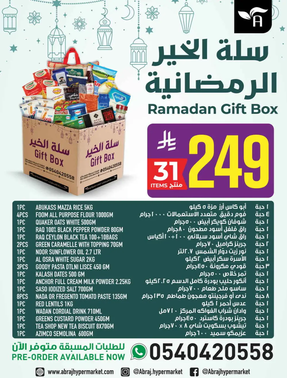 Abraj Hypermarket Makkah | Ramadan Offers 2026 | Ar Rashidiyyah