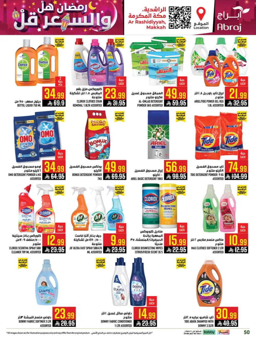 Abraj Hypermarket Makkah | Ramadan Offers 2026 | Ar Rashidiyyah