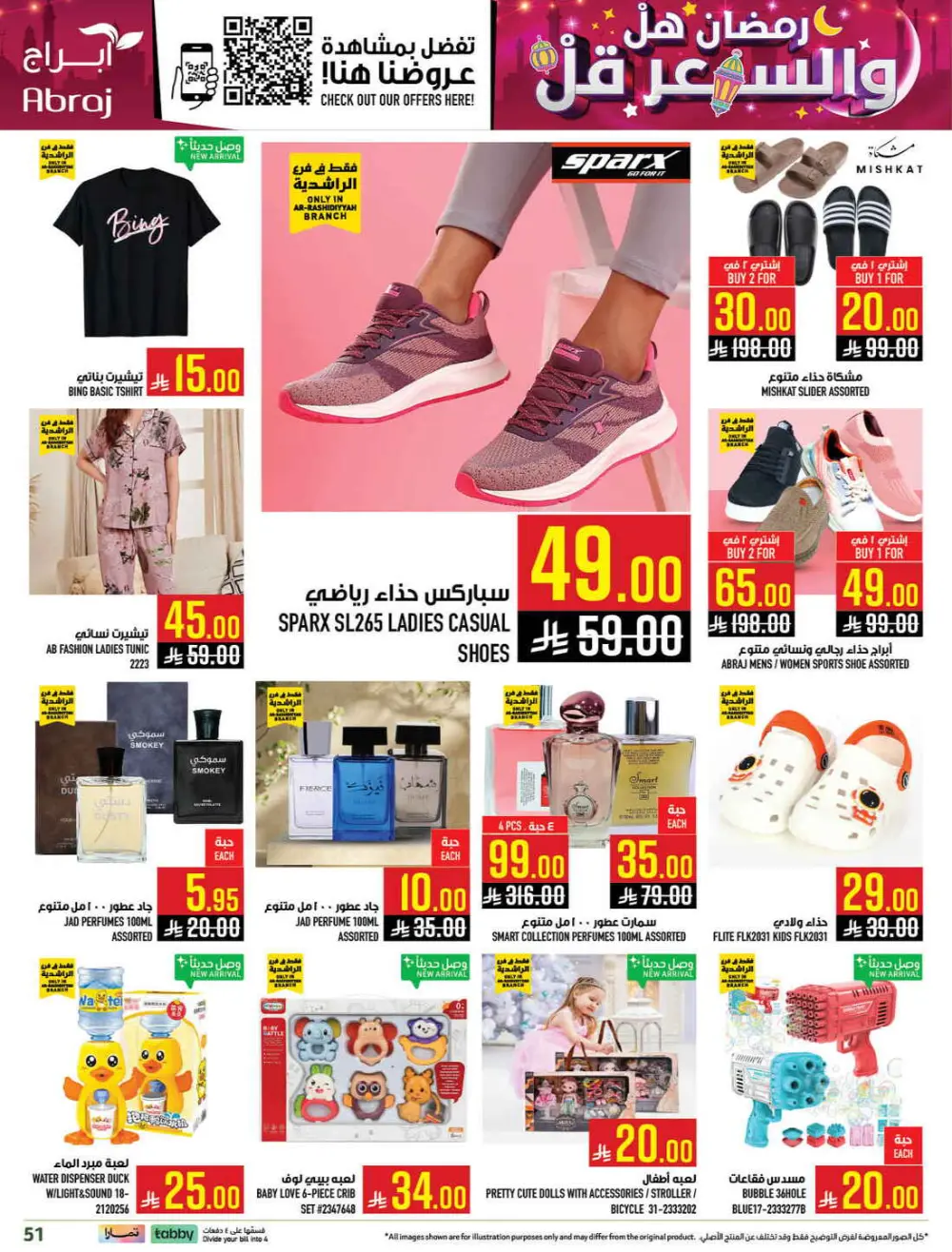 Abraj Hypermarket Makkah | Ramadan Offers 2026 | Ar Rashidiyyah