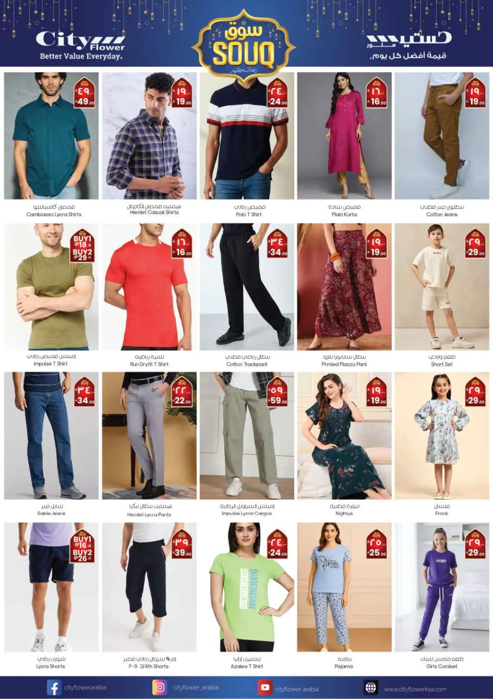 City Flower Hail Offers – Ramadan Souq Deals Feb 25 to Mar 3