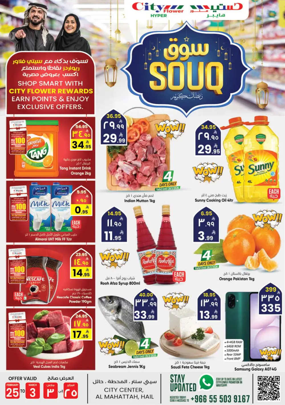 City Flower Hail Offers – Ramadan Souq Deals Feb 25 to Mar 3