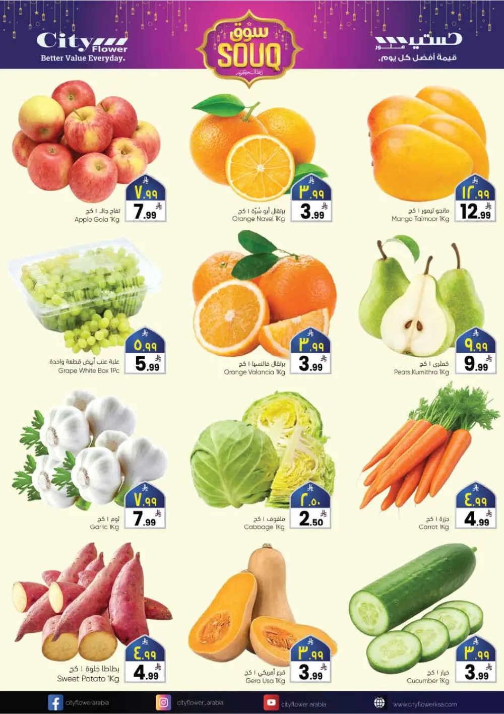 City Flower Hail Offers – Ramadan Souq Deals Feb 25 to Mar 3