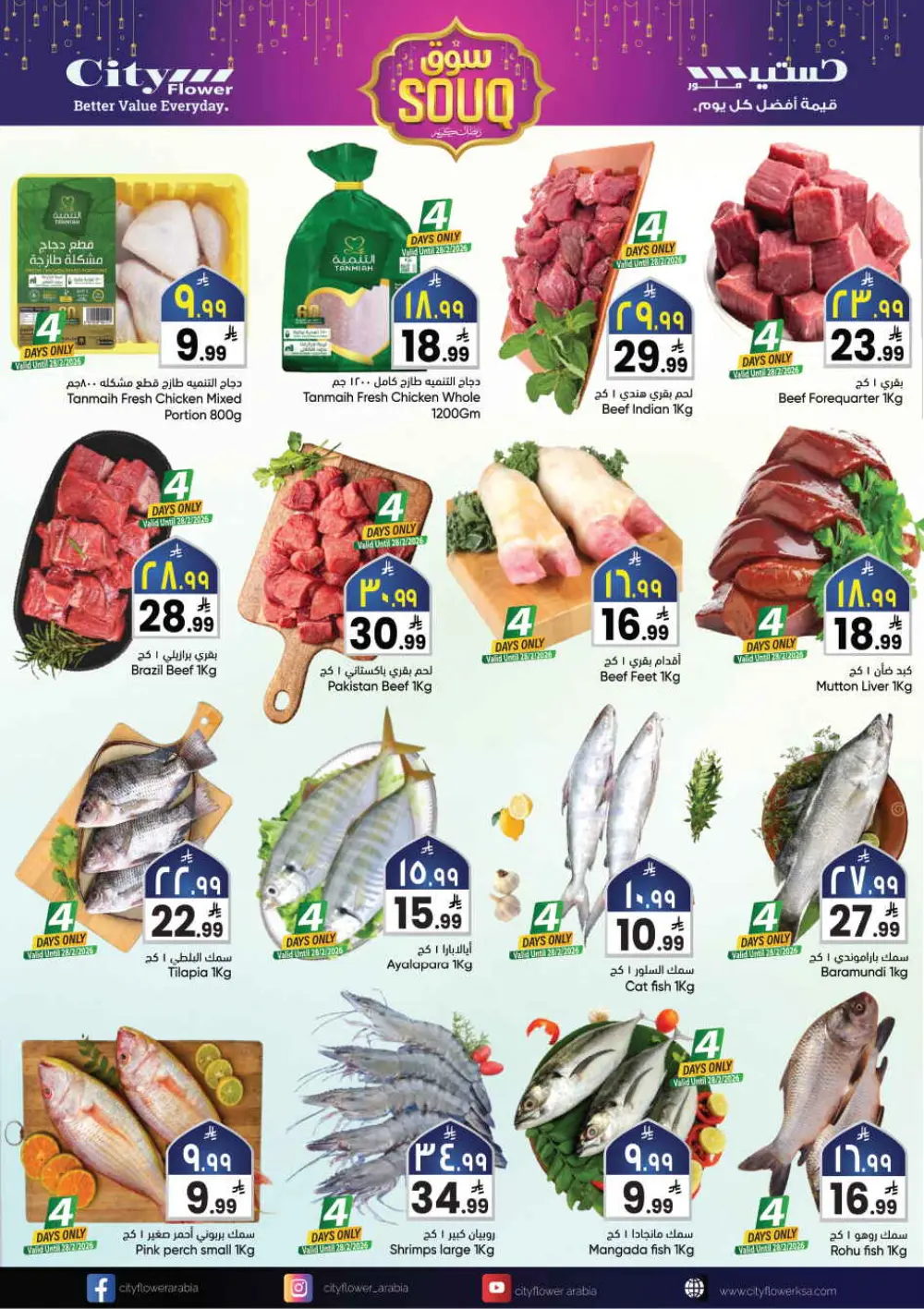 City Flower Hail Offers – Ramadan Souq Deals Feb 25 to Mar 3