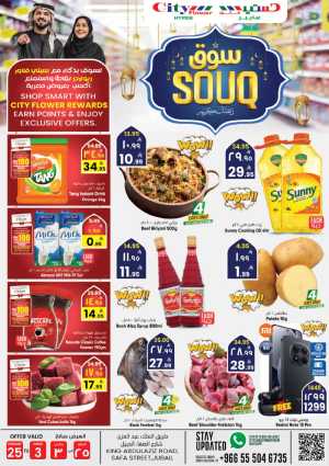 City Flower Jubail Offers | Souq Ramadan Specials | Feb 25 – Mar 3 In City flower Jubail