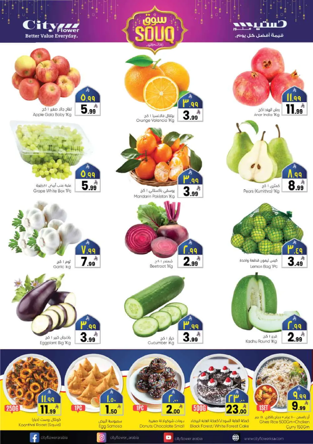 City Flower Jubail Offers | Souq Ramadan Specials | Feb 25 – Mar 3