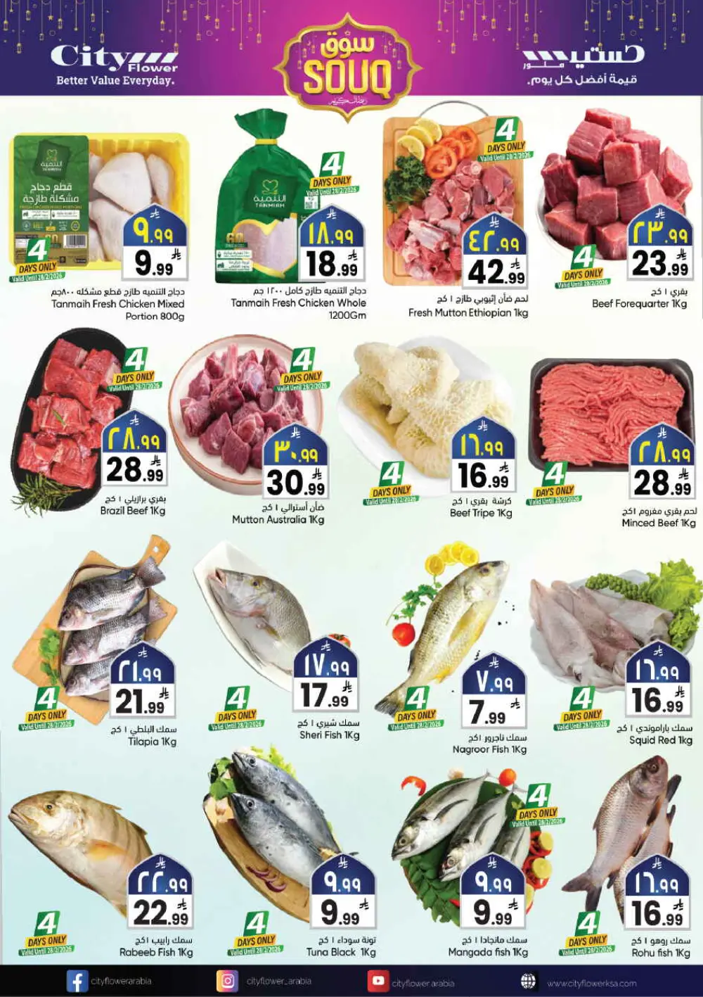 City Flower Jubail Offers | Souq Ramadan Specials | Feb 25 – Mar 3