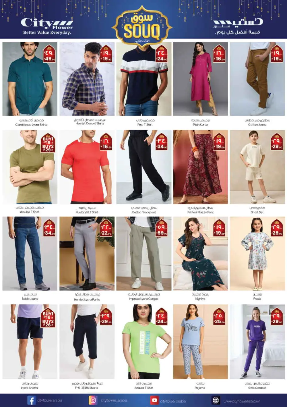 City Flower Jubail Offers | Souq Ramadan Specials | Feb 25 – Mar 3