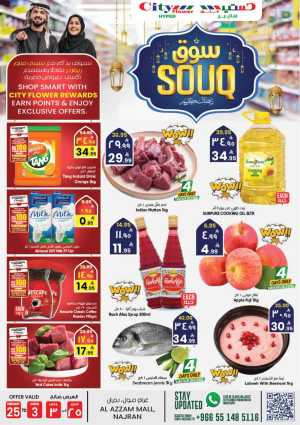 City Flower Najran Offers | Ramadan Souq Deals at Al Azzam Mall In City flower Najran