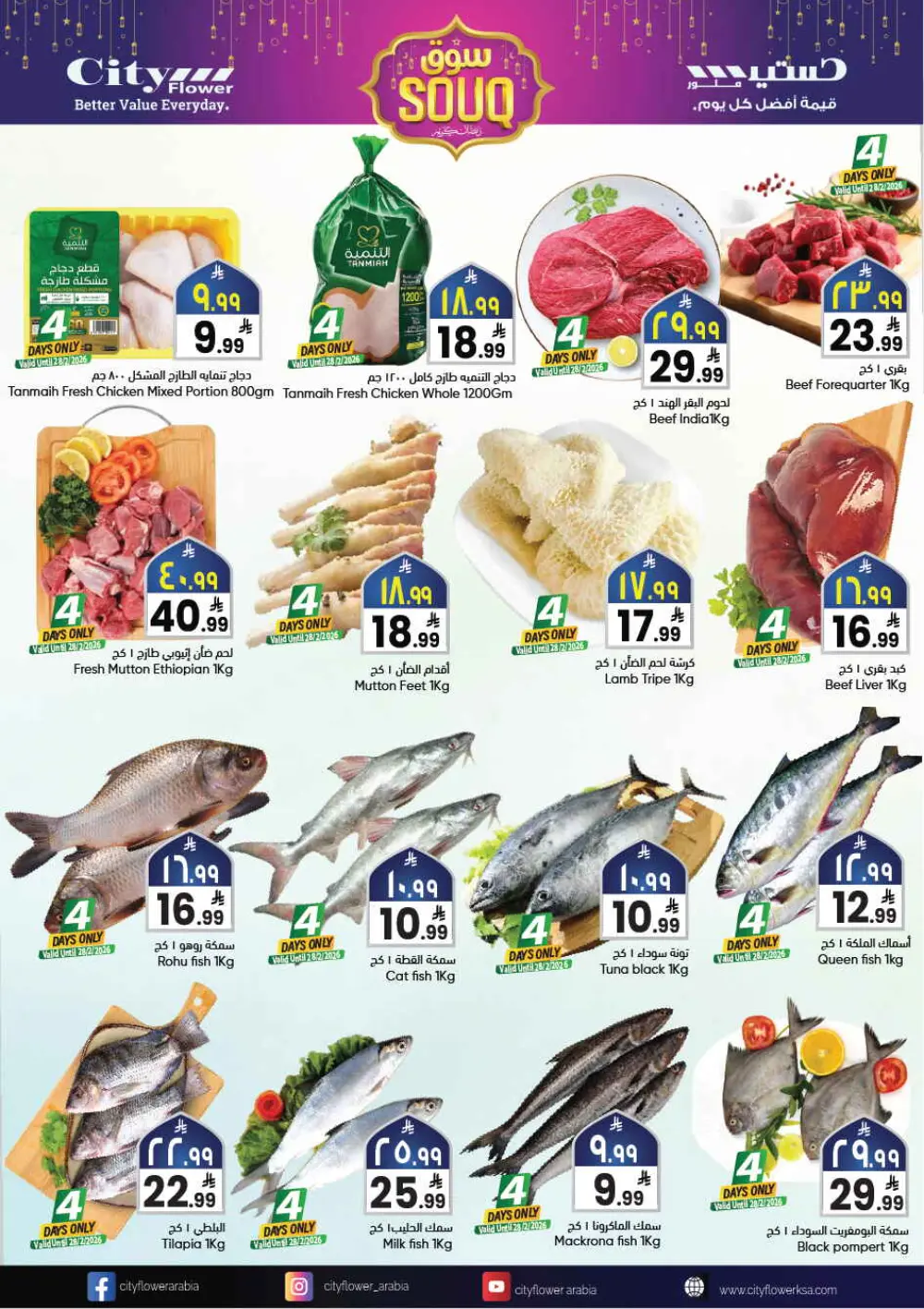 City Flower Najran Offers | Ramadan Souq Deals at Al Azzam Mall