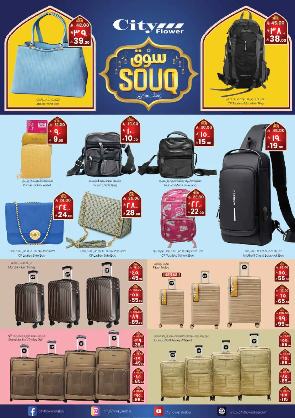 City Flower Najran Offers | Ramadan Souq Deals at Al Azzam Mall