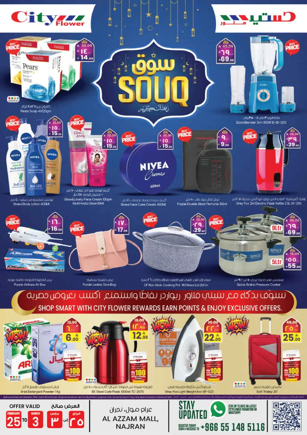 City Flower Najran Offers | Ramadan Souq Deals at Al Azzam Mall