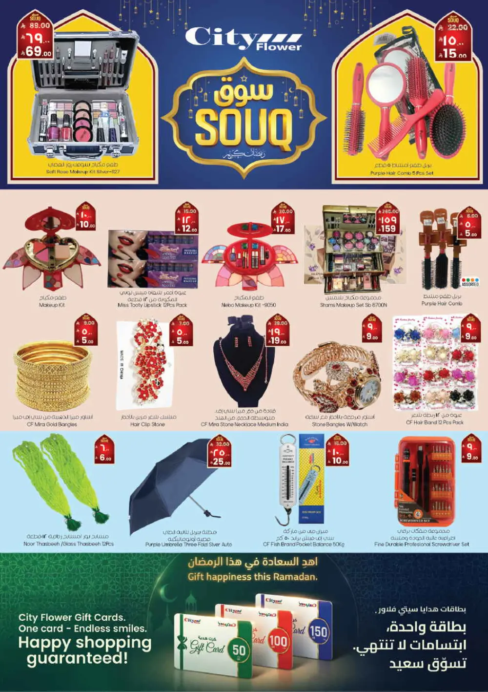 City Flower Najran Offers | Ramadan Souq Deals at Al Azzam Mall