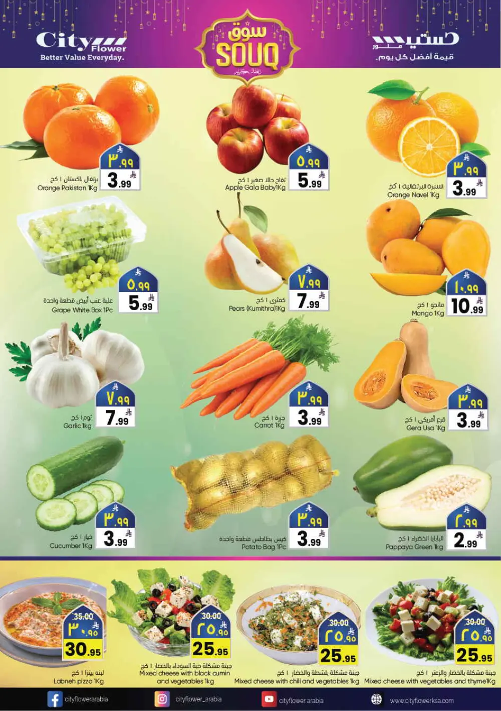 City Flower Najran Offers | Ramadan Souq Deals at Al Azzam Mall