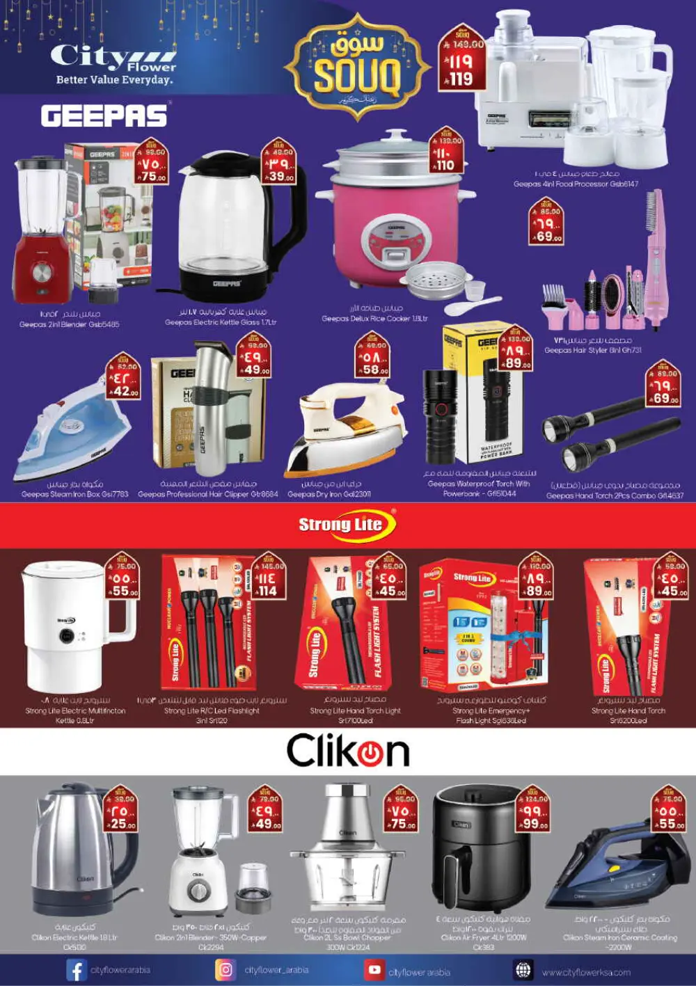 City Flower Riyadh Souq Offers | Feb 25 - Mar 3 Specials