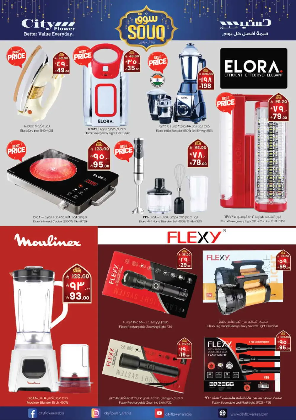 City Flower Riyadh Souq Offers | Feb 25 - Mar 3 Specials