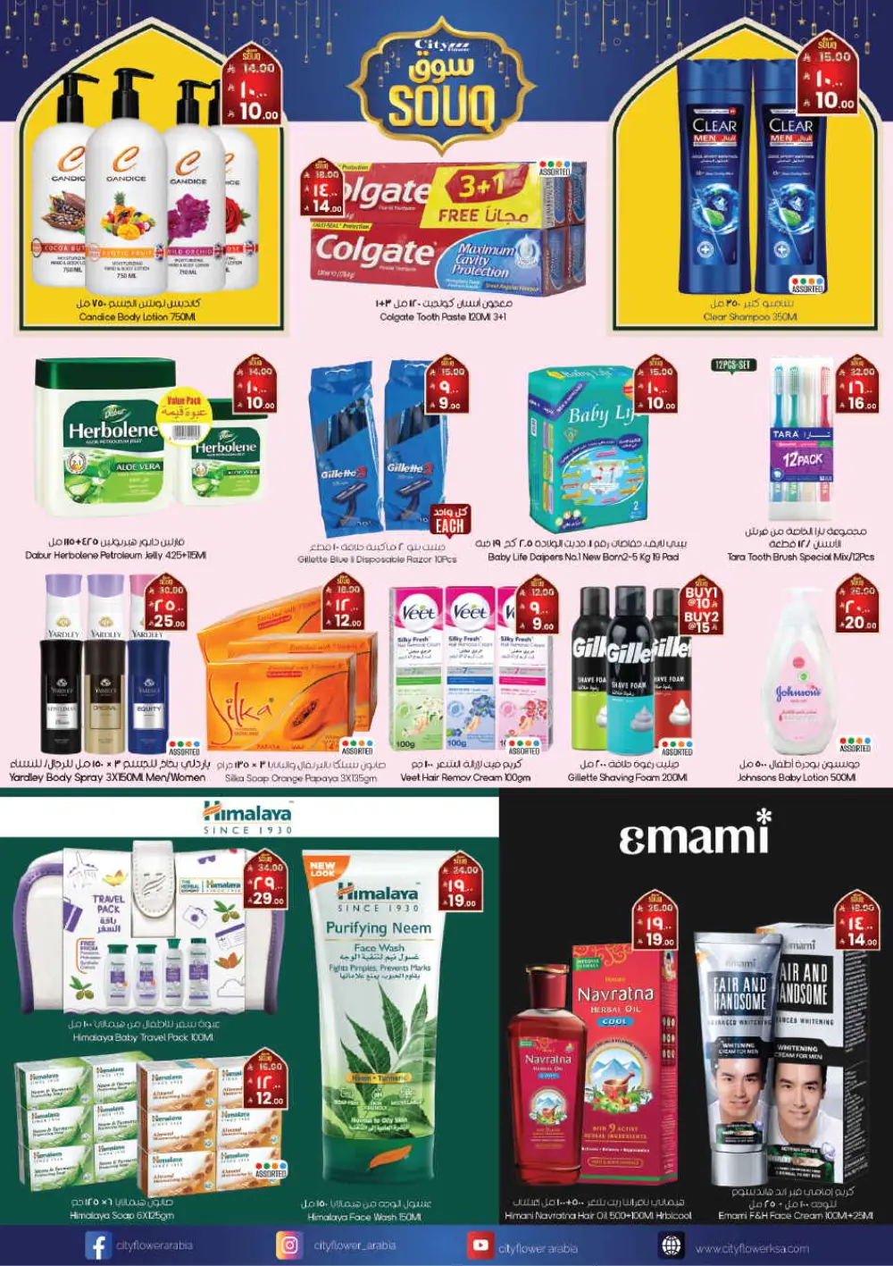 City Flower Riyadh Souq Offers | Feb 25 - Mar 3 Specials