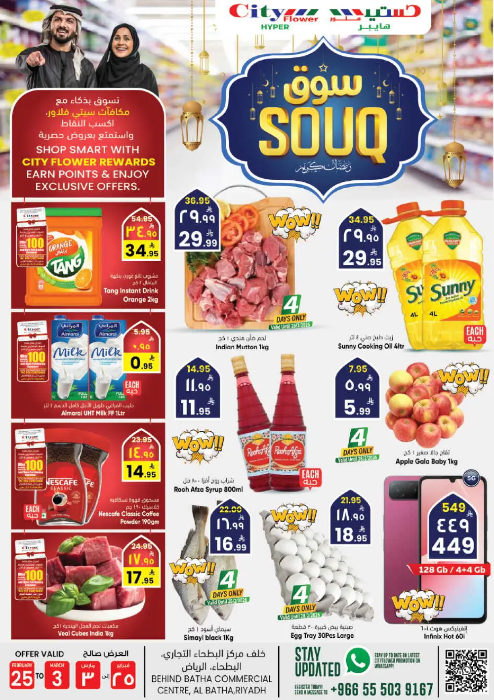 City Flower Riyadh Souq Offers | Feb 25 - Mar 3 Specials