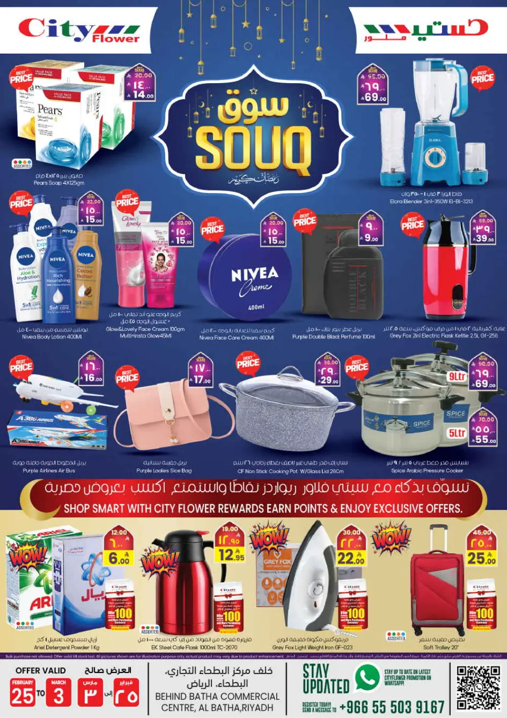 City Flower Riyadh Souq Offers | Feb 25 - Mar 3 Specials