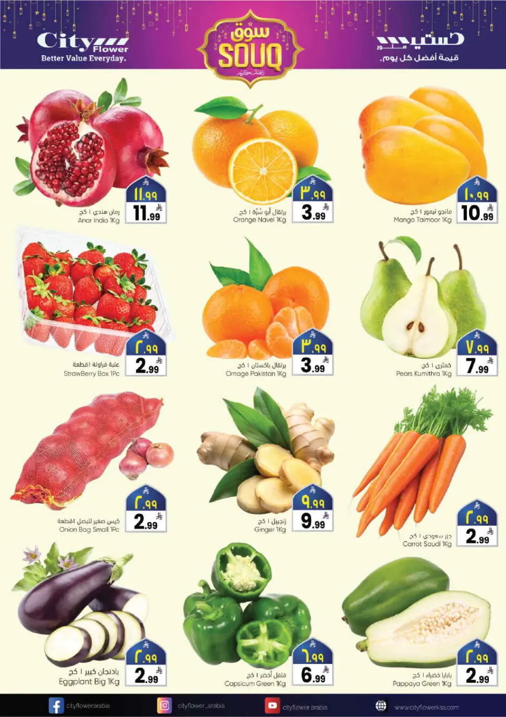 City Flower Riyadh Souq Offers | Feb 25 - Mar 3 Specials