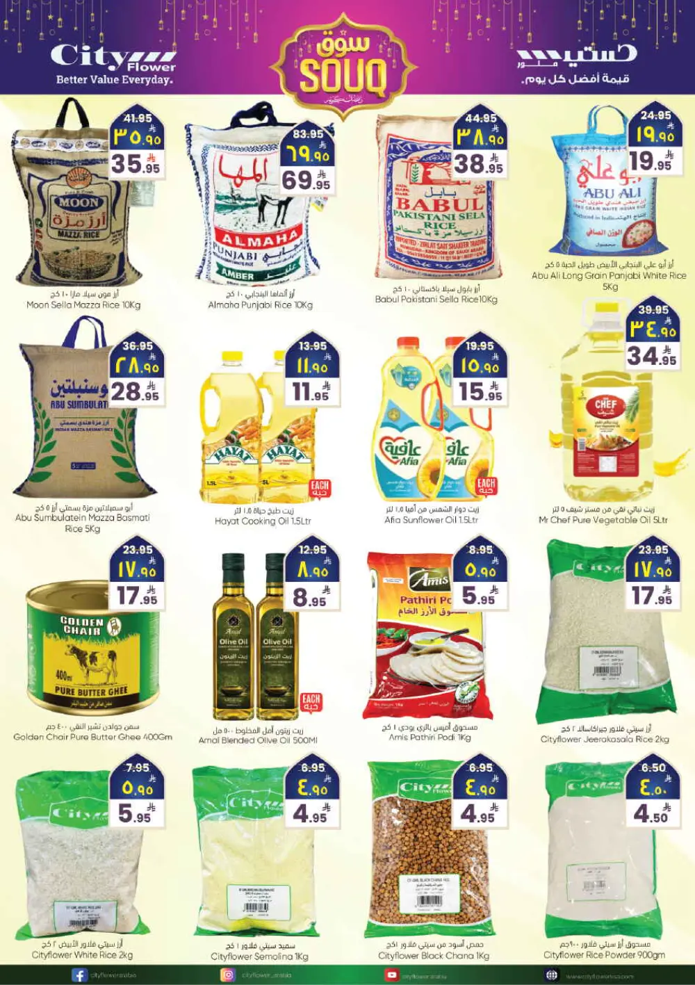 City Flower Riyadh Souq Offers | Feb 25 - Mar 3 Specials