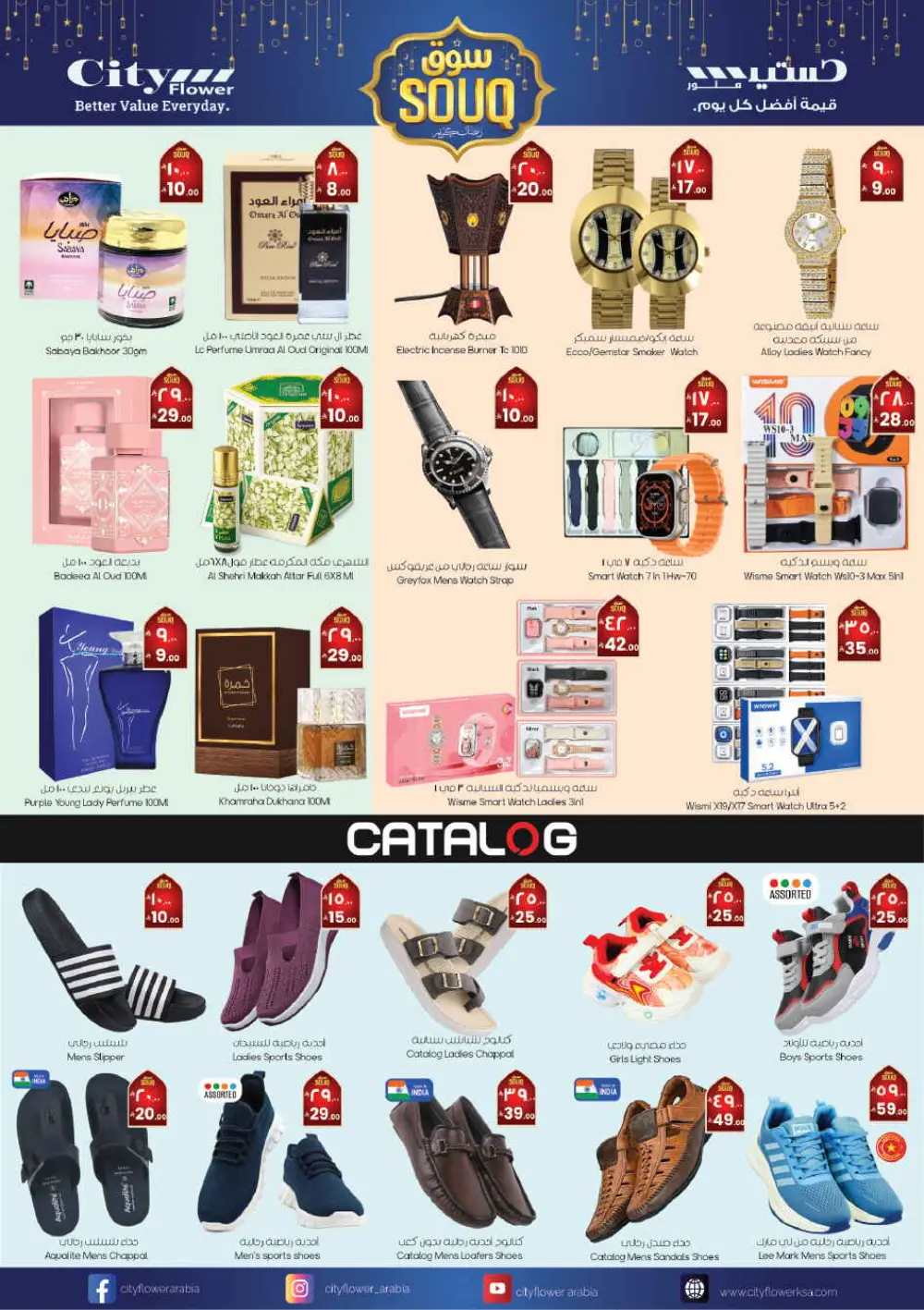 City Flower Riyadh Souq Offers | Feb 25 - Mar 3 Specials