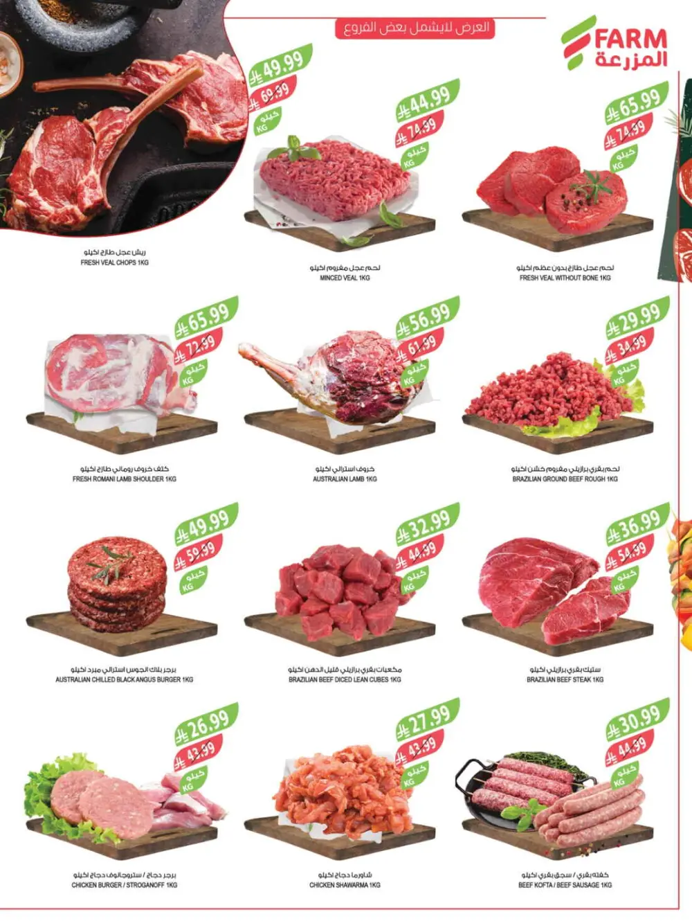 Farm Superstores Ramadan Offers 2026 | Weekly Deals Saudi Arabia