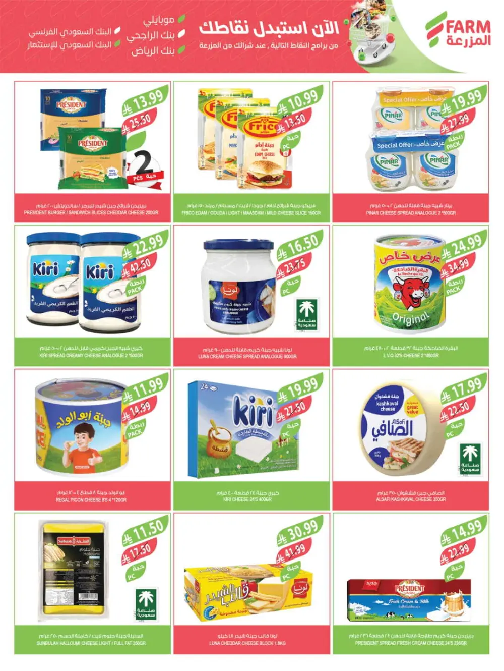 Farm Superstores Ramadan Offers 2026 | Weekly Deals Saudi Arabia