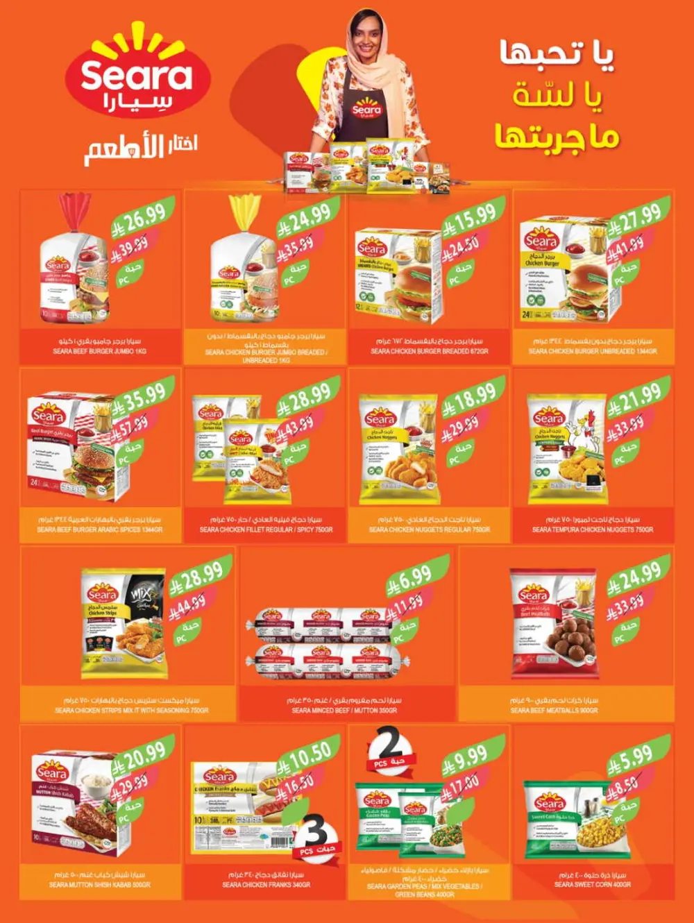 Farm Superstores Ramadan Offers 2026 | Weekly Deals Saudi Arabia