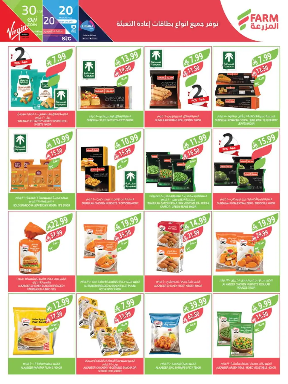 Farm Superstores Ramadan Offers 2026 | Weekly Deals Saudi Arabia
