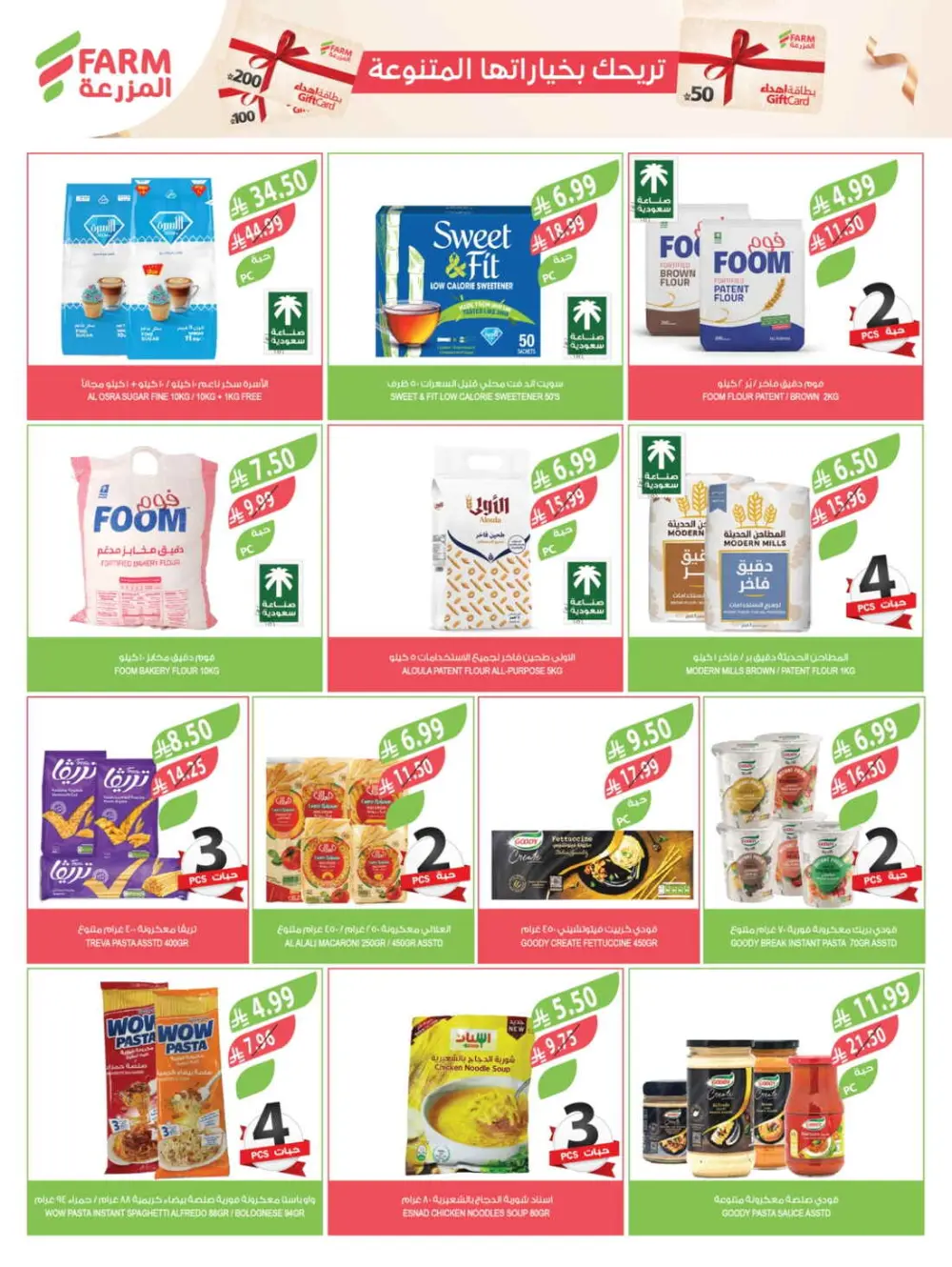 Farm Superstores Ramadan Offers 2026 | Weekly Deals Saudi Arabia