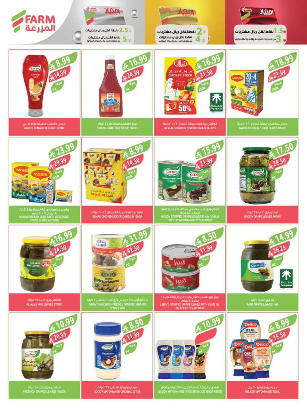 Farm Superstores Ramadan Offers 2026 | Weekly Deals Saudi Arabia